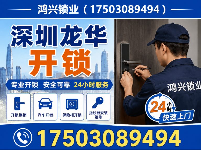 龙岗区正规备案锁匠展示图